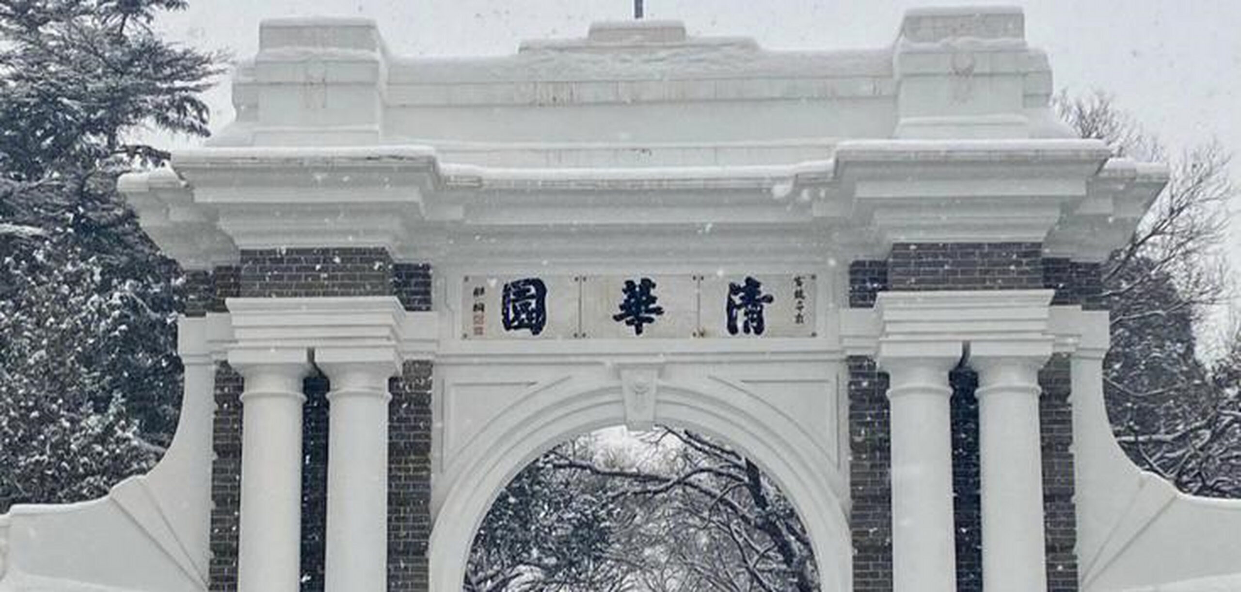 Tsinghua University